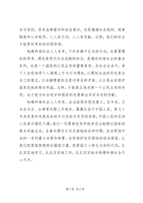 学习十六届六中全会感受 (4).docx