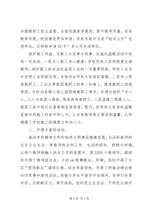 学校工会和谐发展党政报告.docx