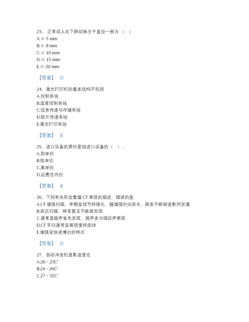 2022年浙江省二级造价工程师之建设工程造价管理基础知识自测题库及答案免费下载.docx