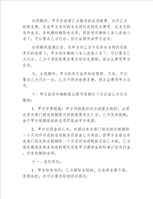 营运车辆服务合同经典范文