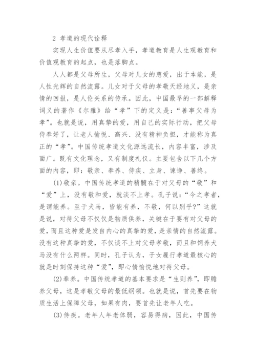 浅析人生价值的思修论文.docx