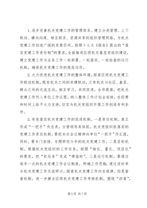 区级党建工作会议上的讲话.docx