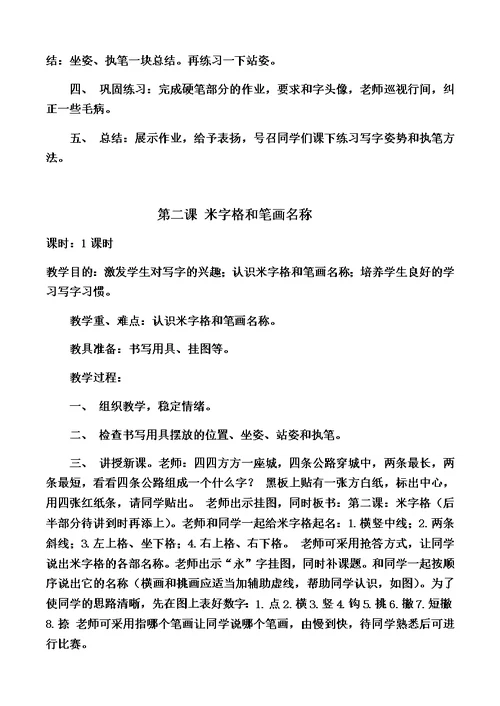 小学书法(毛笔)兴趣小组教案