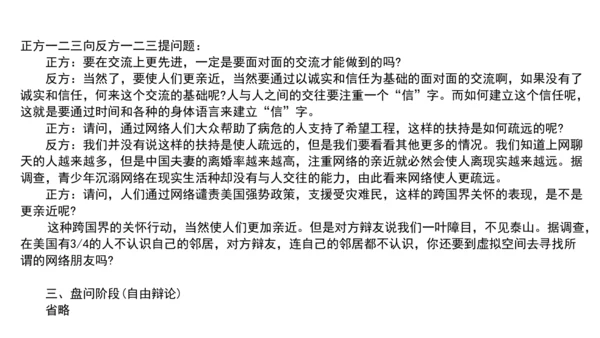 九年级语文下册第四单元 口语交际 辩论 课件（共24张PPT）