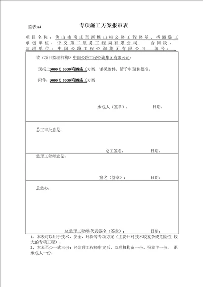 箱涵施工方案