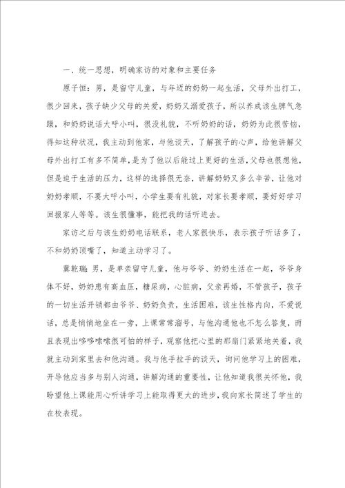 爱的教育活动总结