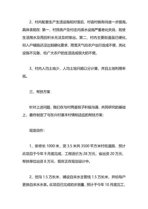 驻村干部三年工作规划.docx