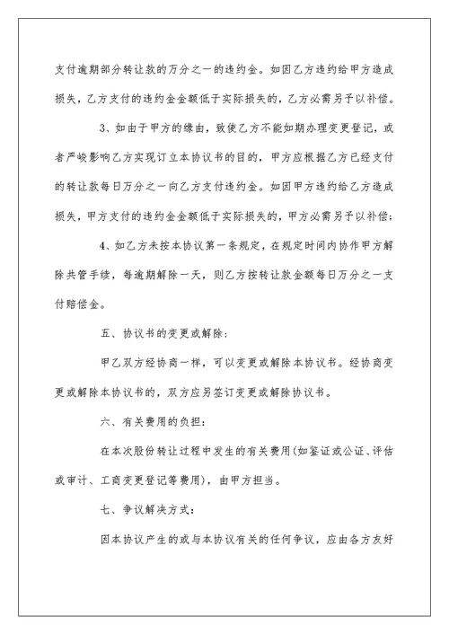 公司企业各种转让协议书范本