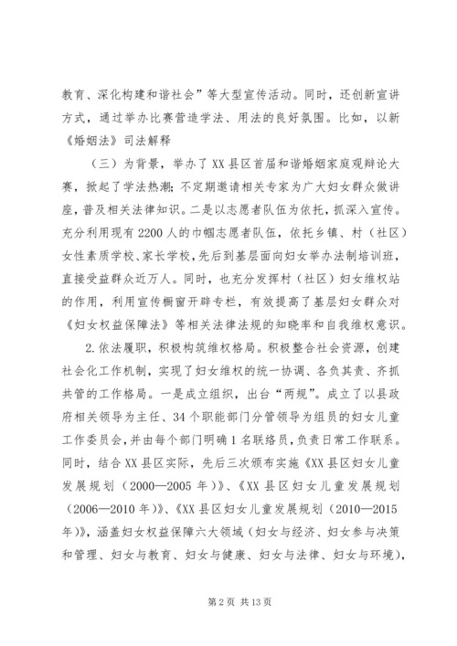 县妇女权益保障工作情况调研报告.docx