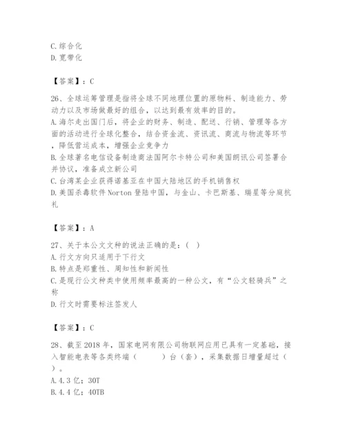 国家电网招聘之公共与行业知识题库（黄金题型）.docx