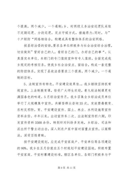 乡镇禁毒半年工作总结.docx