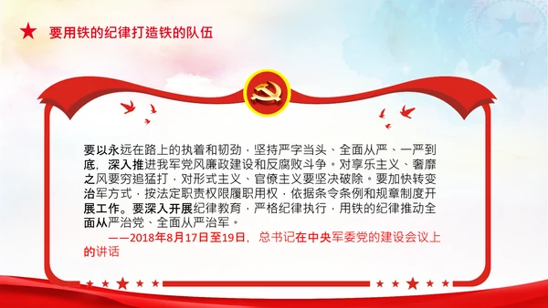 人民军队建设成为世界一流军队部队航母PPT