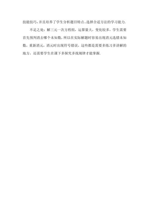10.4 三元一次方程组的解法