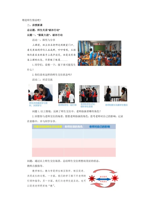 5.2珍惜师生情谊 教学设计