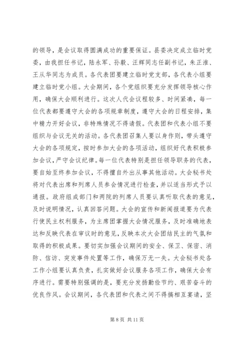 县委领导召集人会议讲话.docx