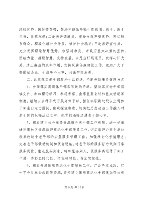 老干部党支部工作计划最新.docx