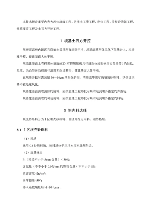 大坝设计基础说明及综合施工重点技术要求.docx