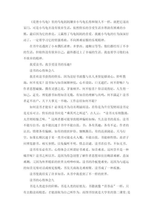 读书的心得体会精选10篇.docx