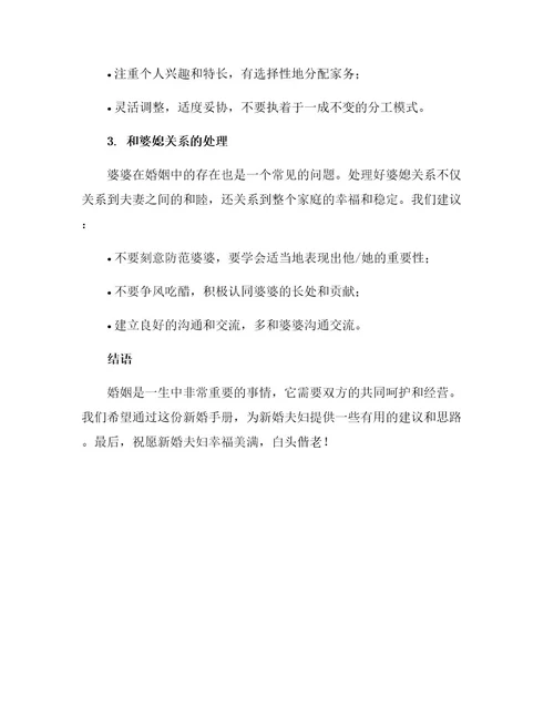 婚前点滴幽默的新婚手册