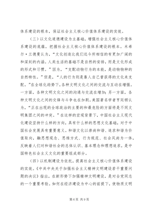 加强马列主义理论研究和教育为建设社会主义核心价值体系作出贡献[最终版] (4).docx