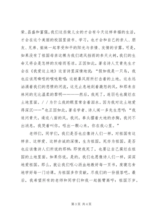 升旗仪式上的演讲 (12).docx