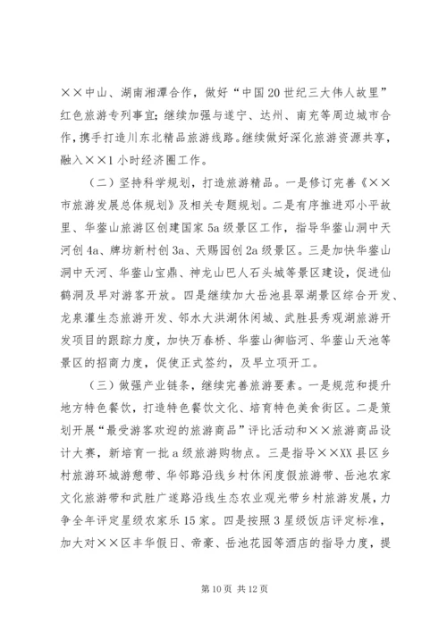 旅游党组上半年工作总结及下半年计划.docx