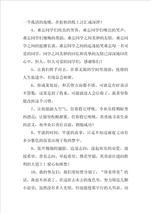 2022毕业离别的文艺短句子