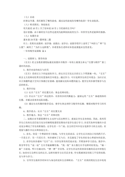 一年级数学说课稿汇总10篇
