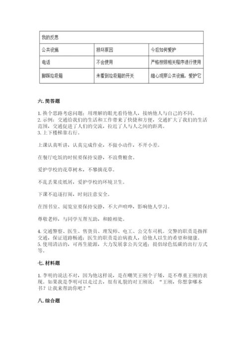 部编版道德与法治三年级下册期末测试卷必考题.docx