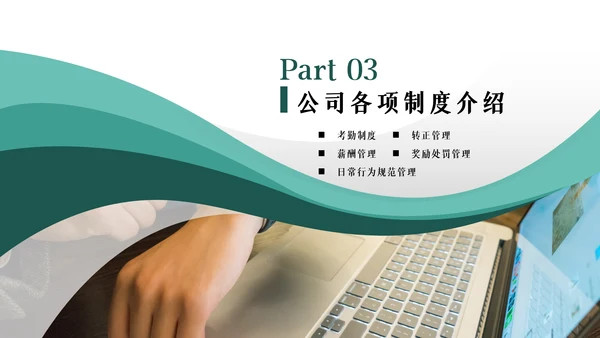 企业新员工入职培训PPT模板