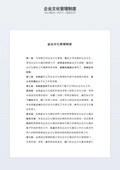 企业文化管理制度