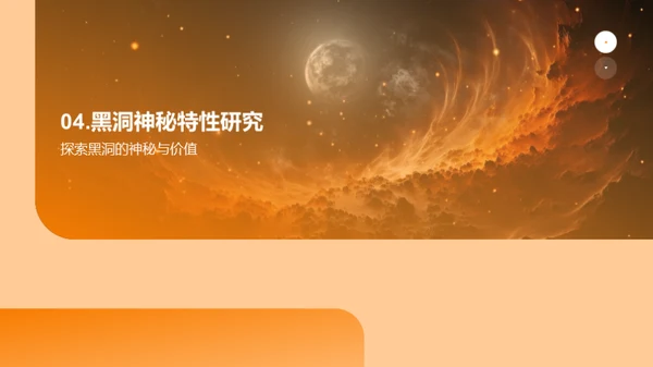 黑洞奥秘揭秘