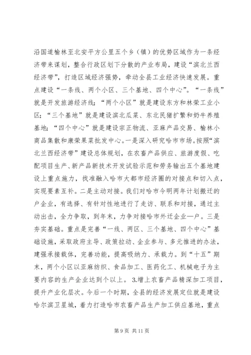 县经济工作汇报提纲 (5).docx