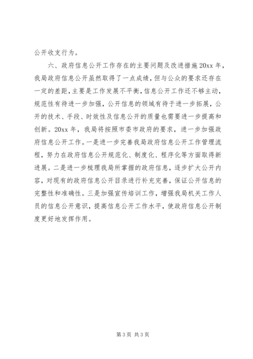 事务管理局政务信息公开汇报材料.docx