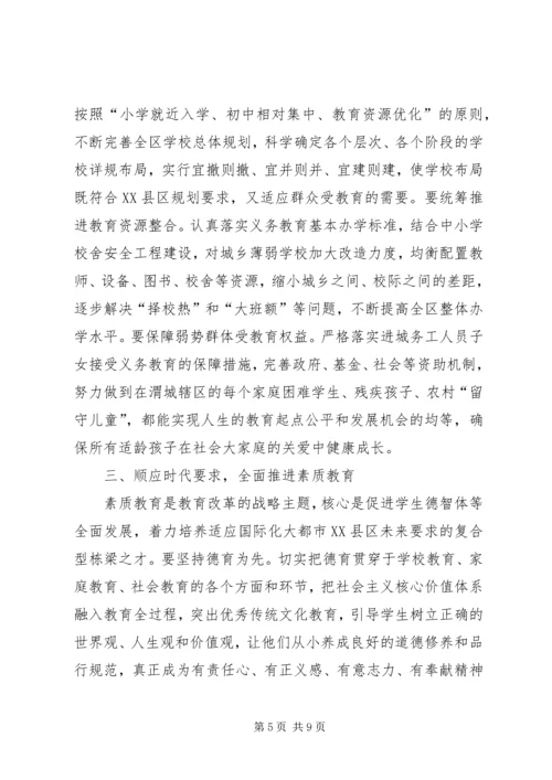 区委书记在全区教育工作会议上的讲话 (3).docx