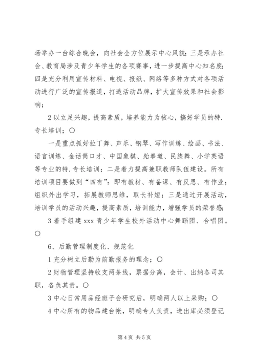 青少年校外活动中心计划 (4).docx