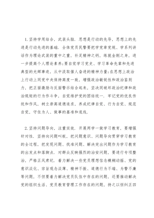 践行“两学一做”锤炼党性修养.docx