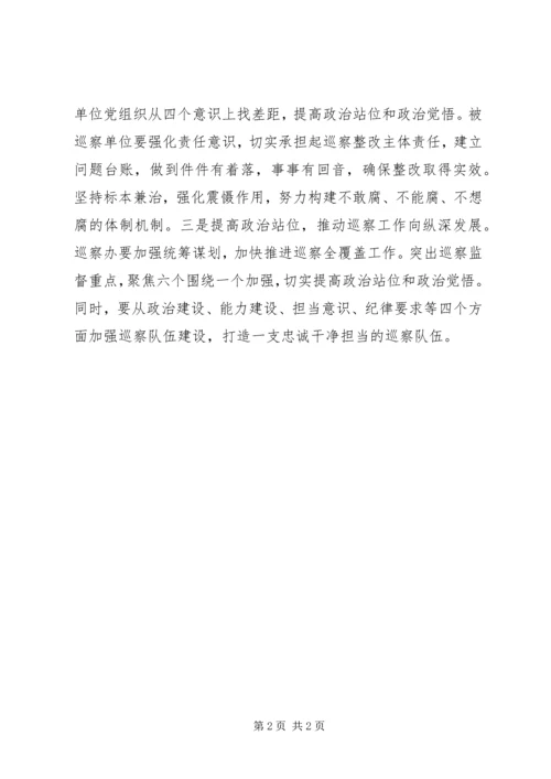 书记专题会听取第三轮巡察工作情况汇报.docx