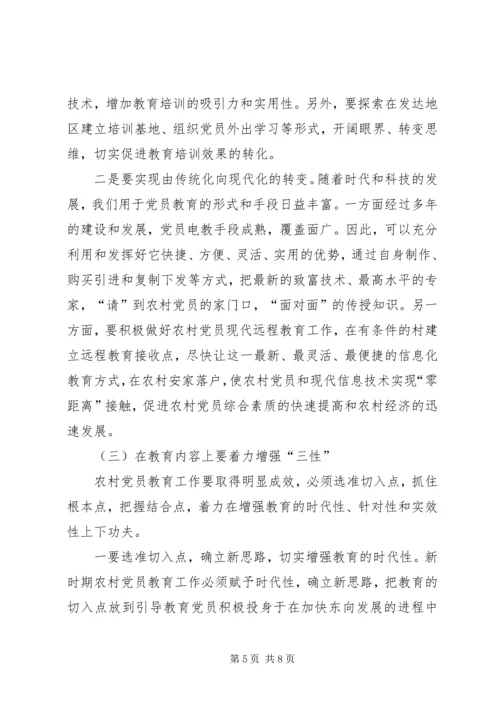 对加强农村党员教育培训工作的思考 (9).docx