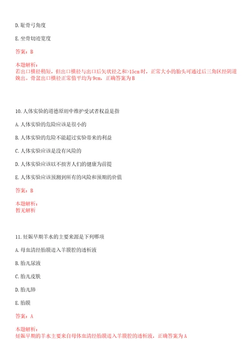 2022年05月重庆市南川区面向全日制普通高等学校应届毕业生公开招聘15名卫生计生系统事业单位工作人员一上岸参考题库答案详解