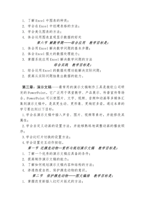 七年级下册信息技术教学计划.docx