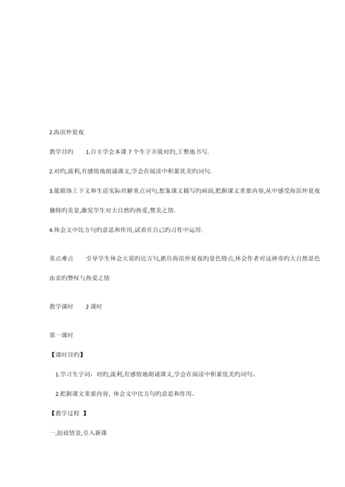 2023年西师版语文五年级下全册教案.docx