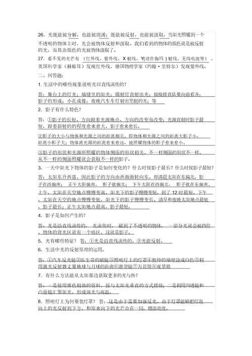 五年级上科学第二单元复习提纲题库