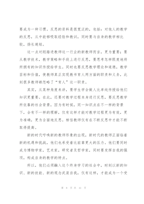 教师个人师德师风心得体会15篇.docx