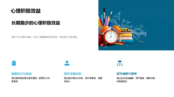 跑步科学训练法