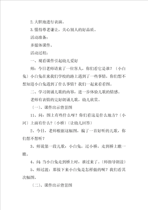2023年小白兔过桥教案