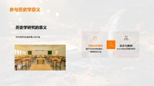 历史学探析之旅