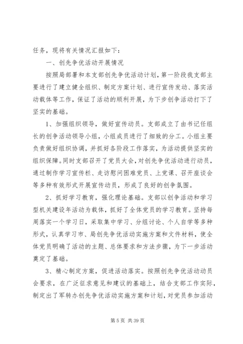 煤管科党支部创先争优活动的小结.docx