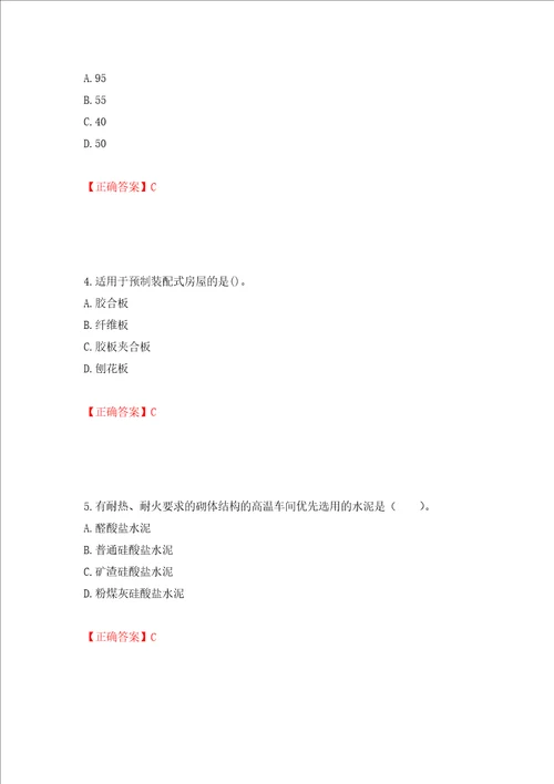 造价工程师土建工程技术与计量考试试题模拟卷及答案第48卷