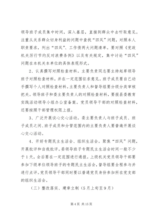 计生委群众路线教育实践实施方案3篇.docx